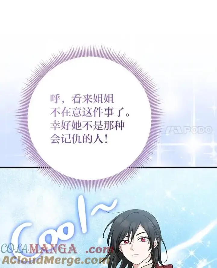漫画《完美演绎养女角色》60.在大姐面前卖乖第97张图