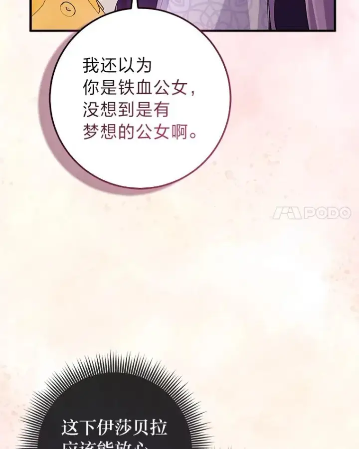 漫画《完美演绎养女角色》61.鸿门宴第100张图
