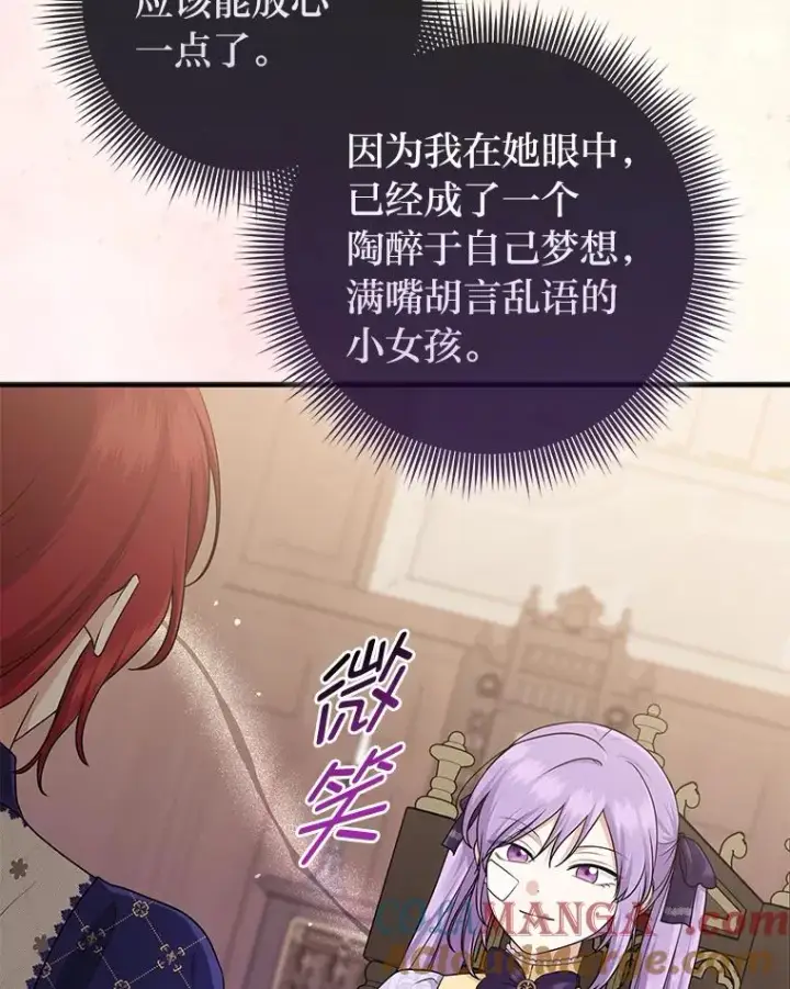 漫画《完美演绎养女角色》61.鸿门宴第101张图