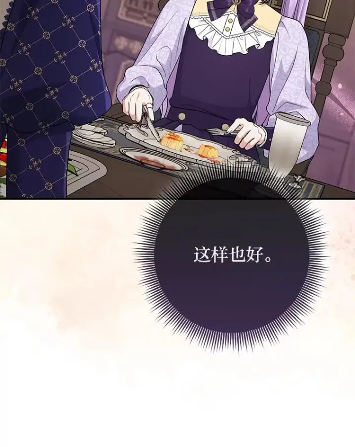 漫画《完美演绎养女角色》61.鸿门宴第102张图