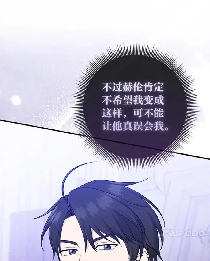 漫画《完美演绎养女角色》61.鸿门宴第103张图