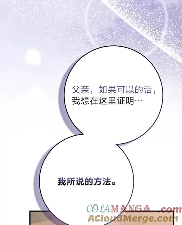 漫画《完美演绎养女角色》61.鸿门宴第105张图