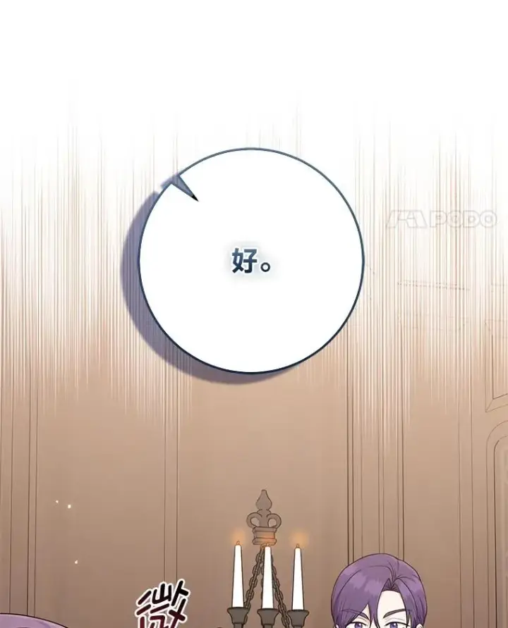 漫画《完美演绎养女角色》61.鸿门宴第107张图
