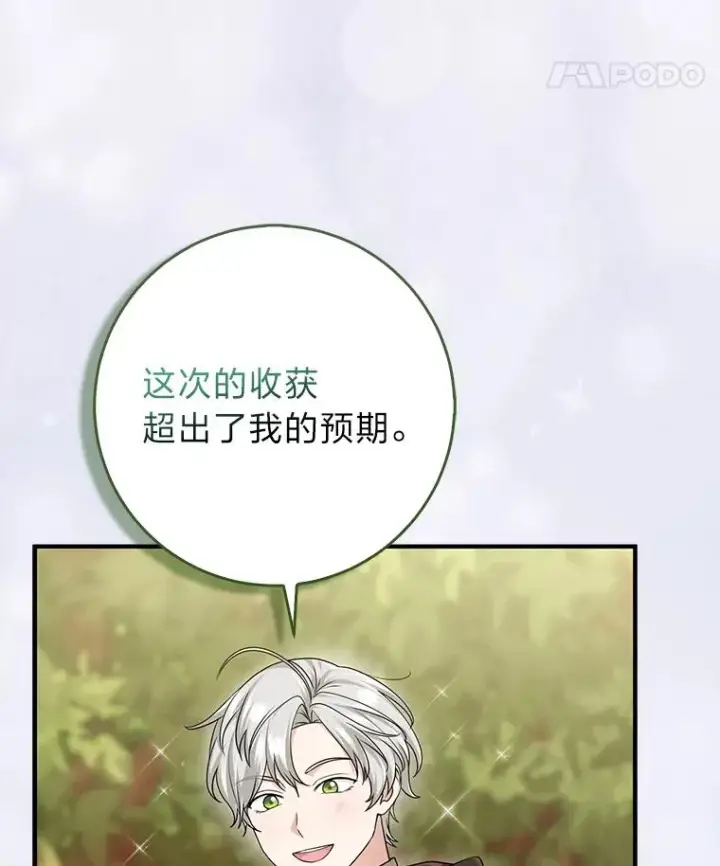 漫画《完美演绎养女角色》61.鸿门宴第11张图