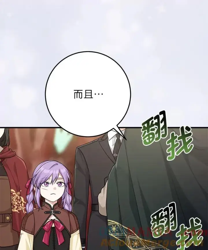 漫画《完美演绎养女角色》61.鸿门宴第13张图