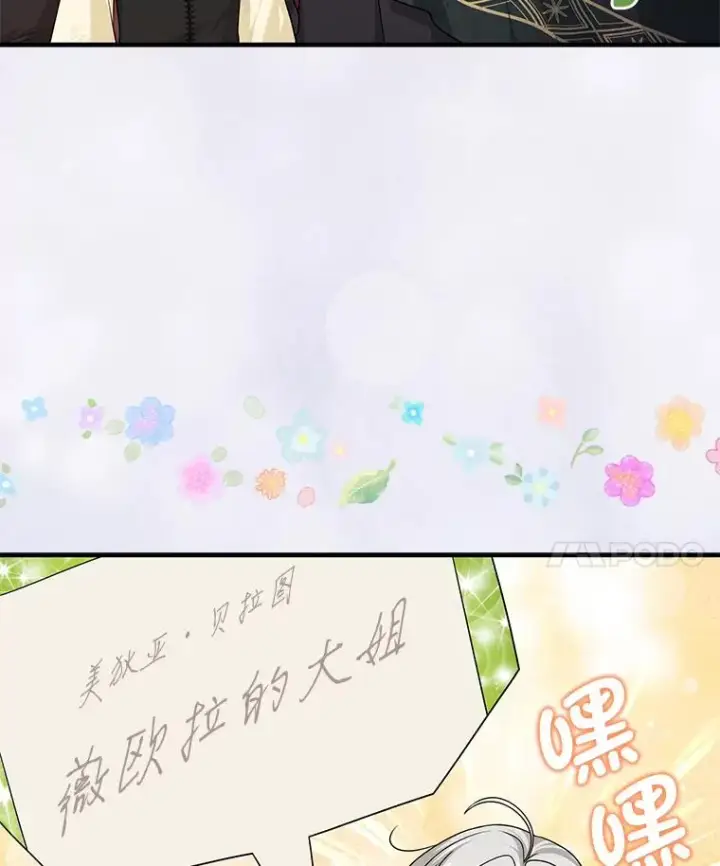漫画《完美演绎养女角色》61.鸿门宴第14张图