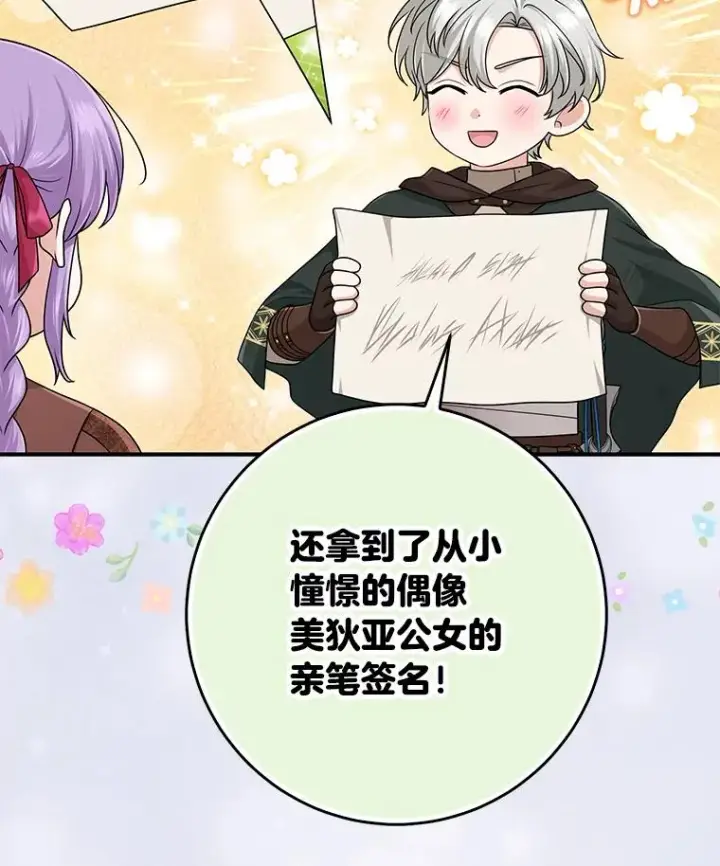 漫画《完美演绎养女角色》61.鸿门宴第15张图