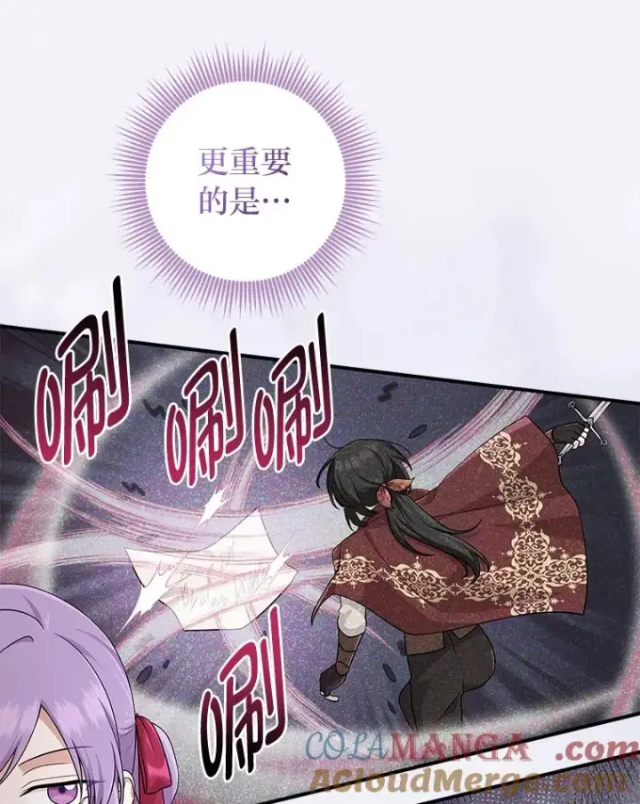 漫画《完美演绎养女角色》61.鸿门宴第17张图