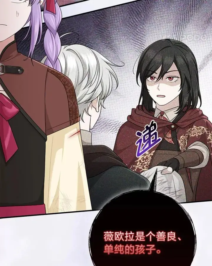 漫画《完美演绎养女角色》61.鸿门宴第18张图