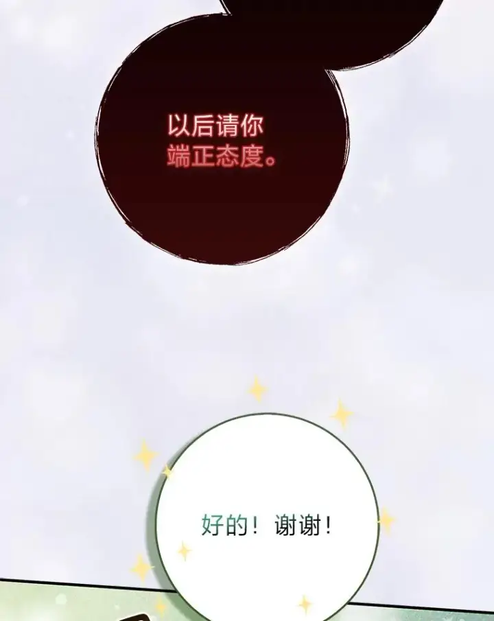 漫画《完美演绎养女角色》61.鸿门宴第19张图