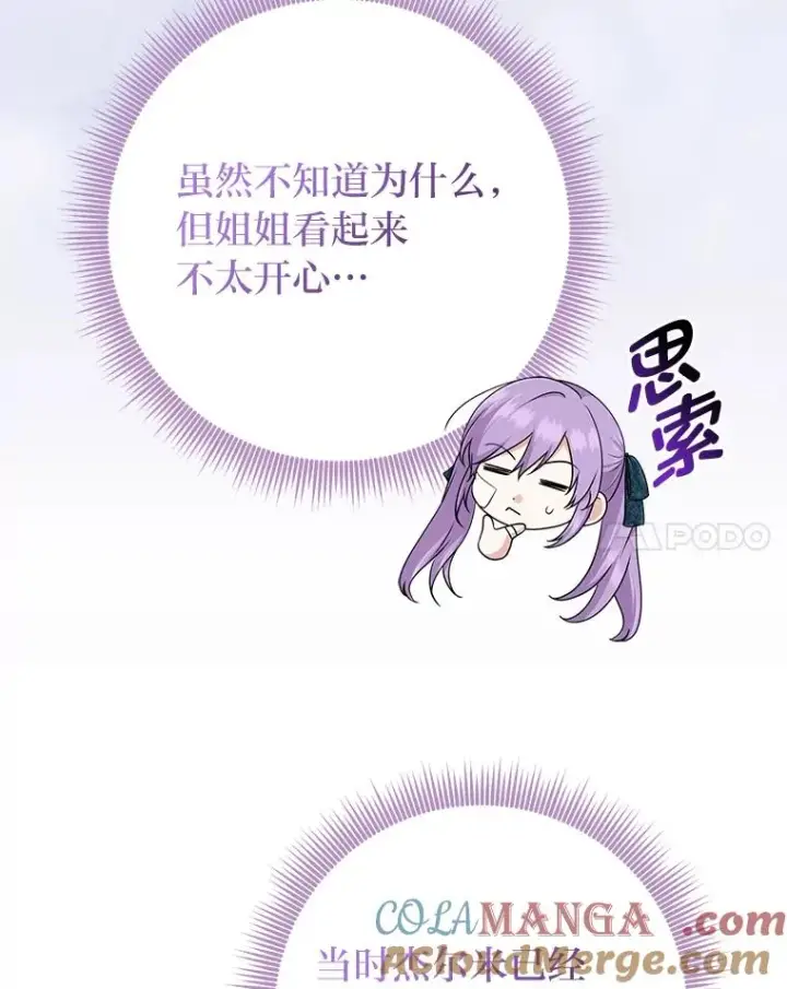 漫画《完美演绎养女角色》61.鸿门宴第21张图
