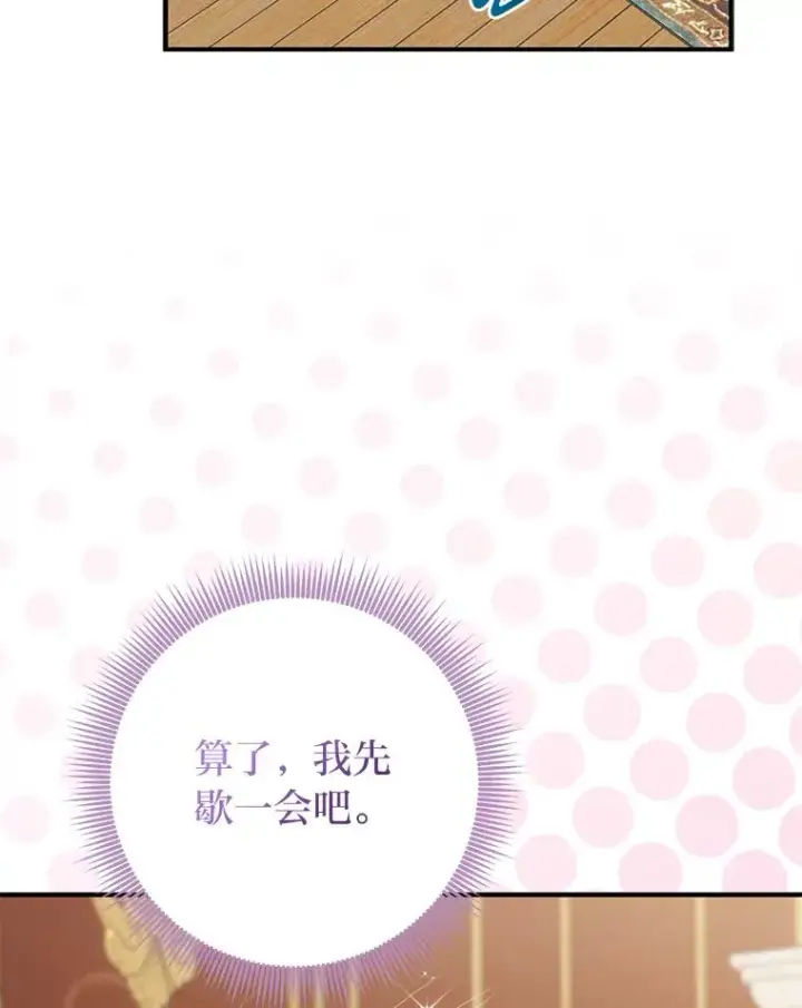 漫画《完美演绎养女角色》61.鸿门宴第23张图
