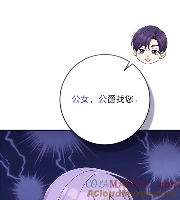 漫画《完美演绎养女角色》61.鸿门宴第25张图