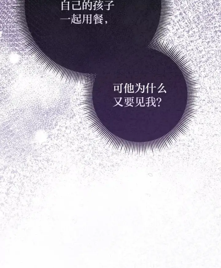 漫画《完美演绎养女角色》61.鸿门宴第32张图