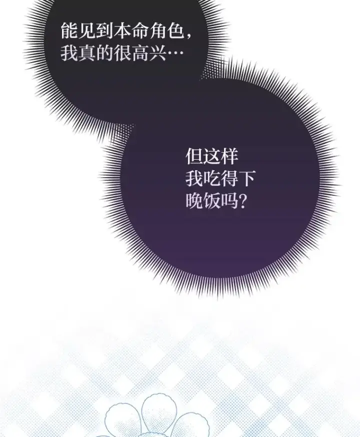 漫画《完美演绎养女角色》61.鸿门宴第34张图