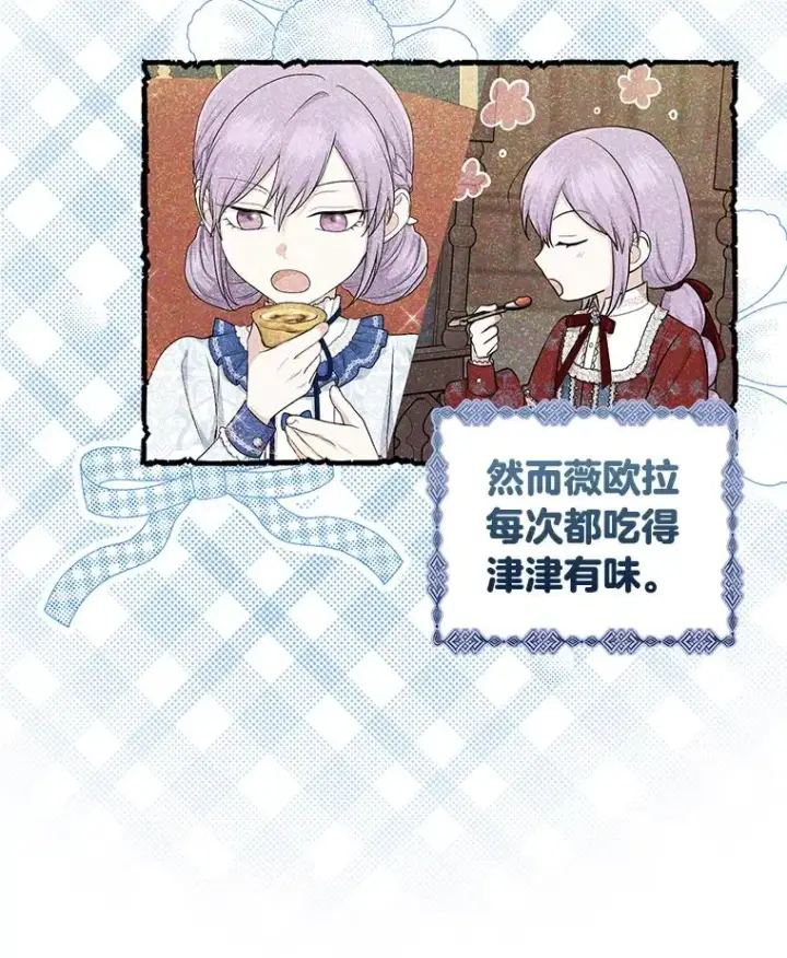 漫画《完美演绎养女角色》61.鸿门宴第35张图