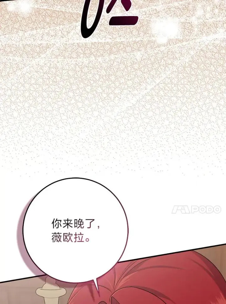 漫画《完美演绎养女角色》61.鸿门宴第39张图