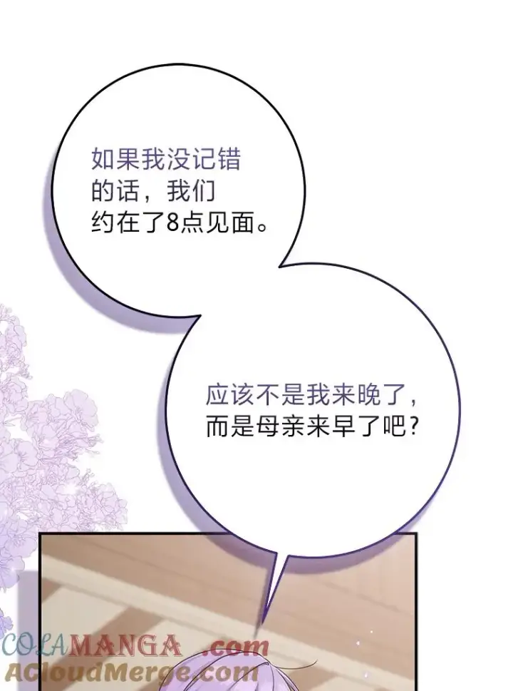 漫画《完美演绎养女角色》61.鸿门宴第41张图