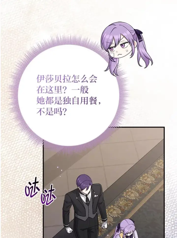 漫画《完美演绎养女角色》61.鸿门宴第43张图