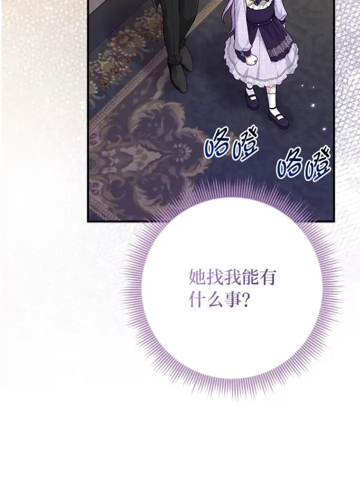漫画《完美演绎养女角色》61.鸿门宴第44张图