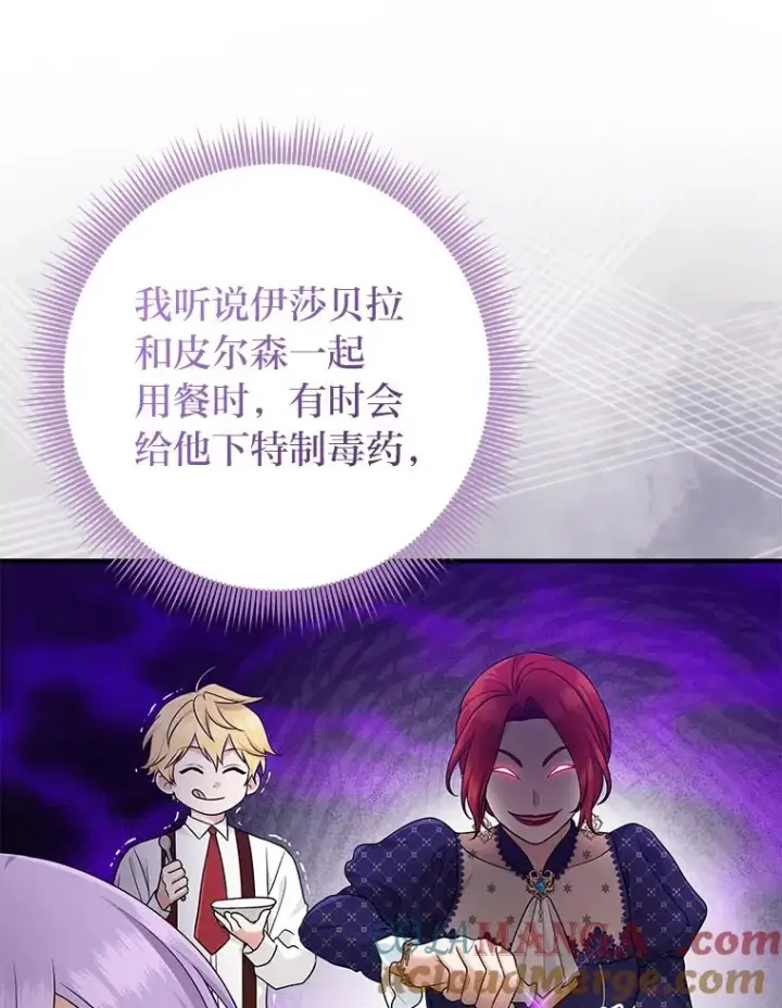 漫画《完美演绎养女角色》61.鸿门宴第45张图