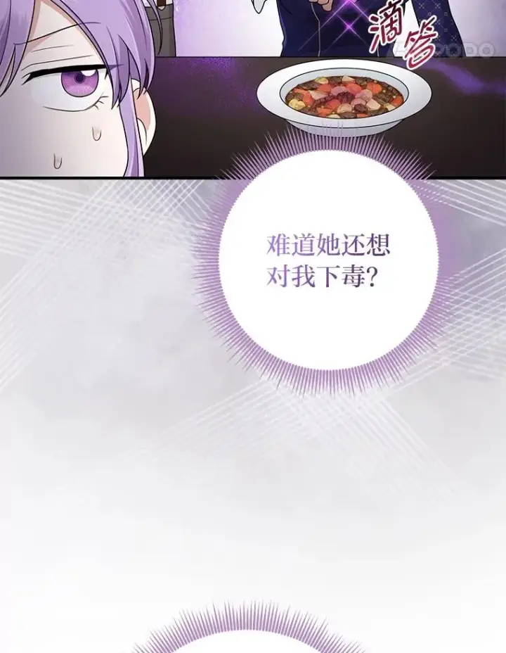 漫画《完美演绎养女角色》61.鸿门宴第46张图
