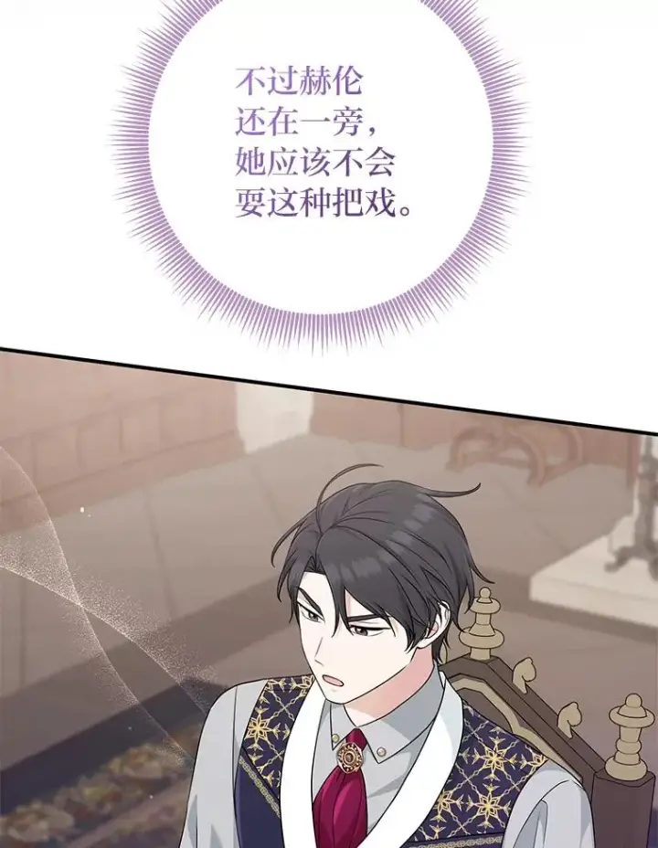 漫画《完美演绎养女角色》61.鸿门宴第47张图