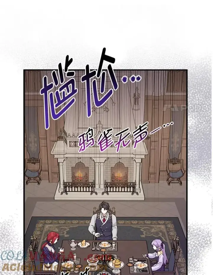 漫画《完美演绎养女角色》61.鸿门宴第49张图