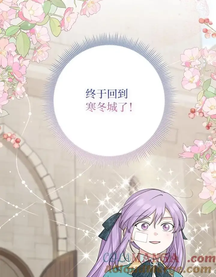 漫画《完美演绎养女角色》61.鸿门宴第5张图
