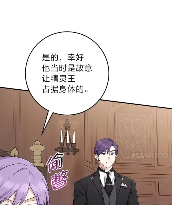 漫画《完美演绎养女角色》61.鸿门宴第52张图