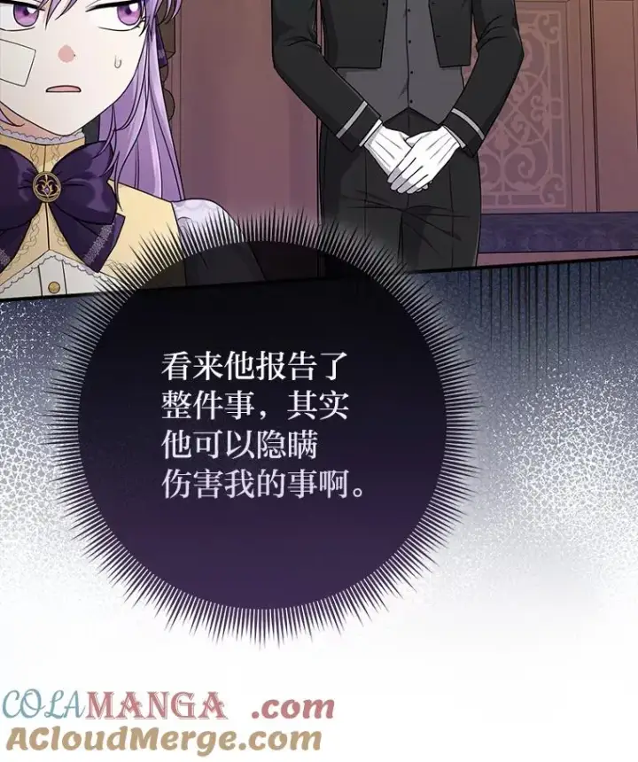 漫画《完美演绎养女角色》61.鸿门宴第53张图