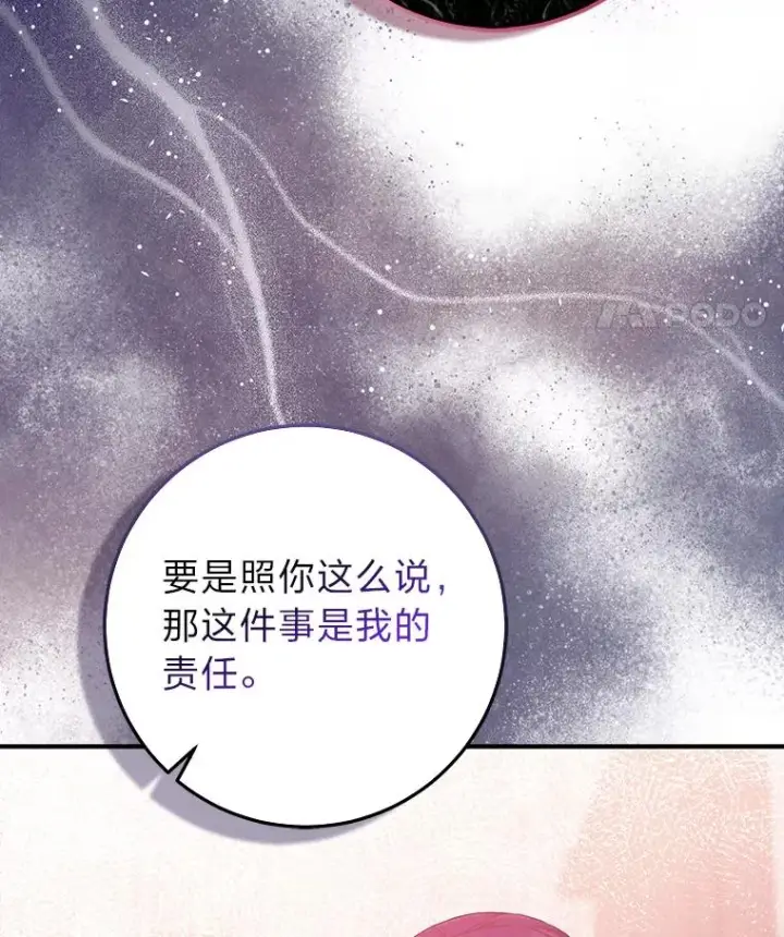 漫画《完美演绎养女角色》61.鸿门宴第56张图