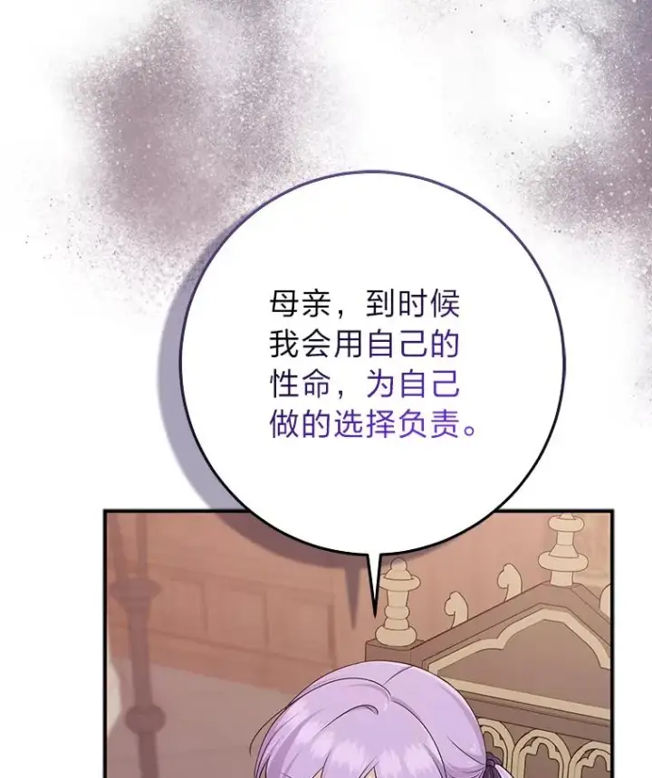 漫画《完美演绎养女角色》61.鸿门宴第58张图