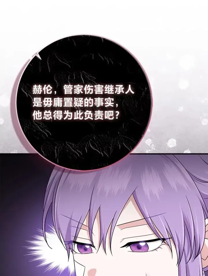 漫画《完美演绎养女角色》61.鸿门宴第60张图