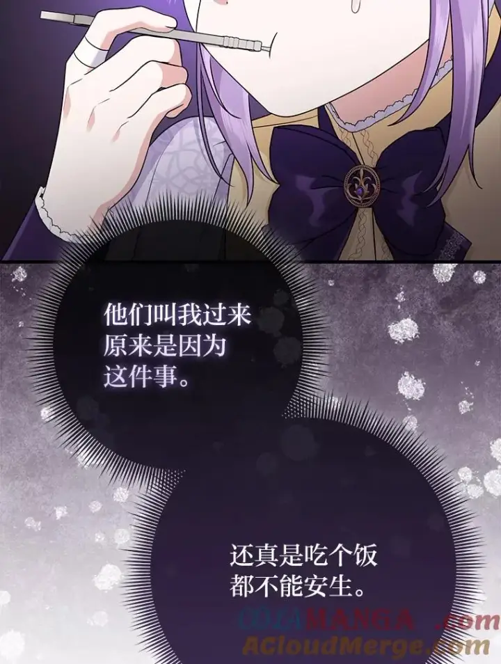 漫画《完美演绎养女角色》61.鸿门宴第61张图