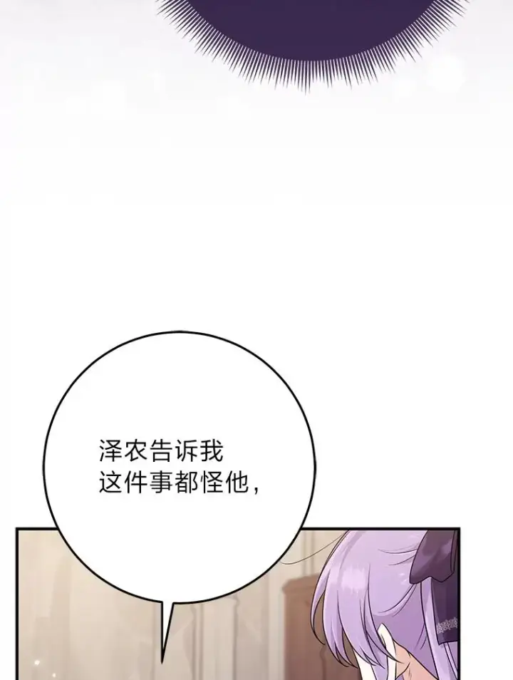 漫画《完美演绎养女角色》61.鸿门宴第62张图