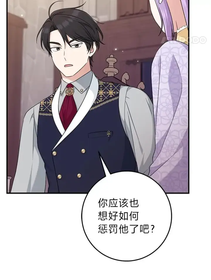 漫画《完美演绎养女角色》61.鸿门宴第63张图