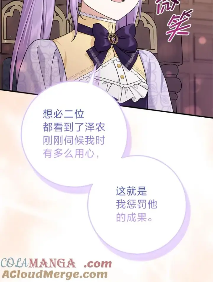 漫画《完美演绎养女角色》61.鸿门宴第65张图