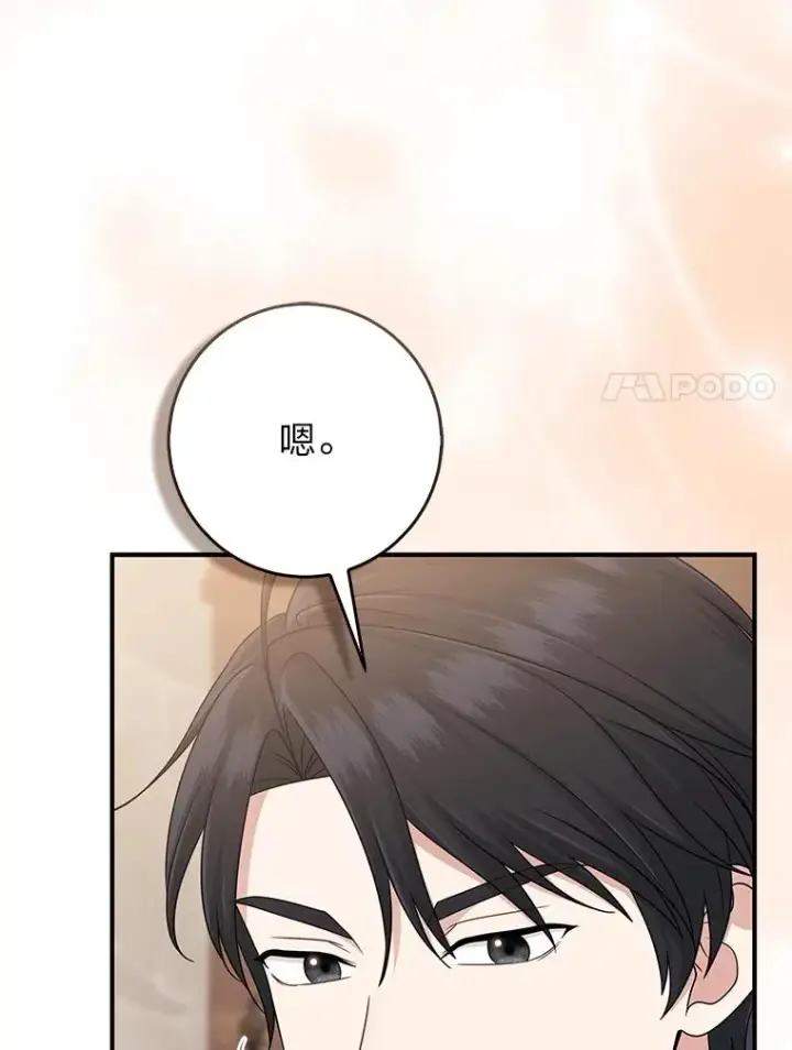 漫画《完美演绎养女角色》61.鸿门宴第66张图