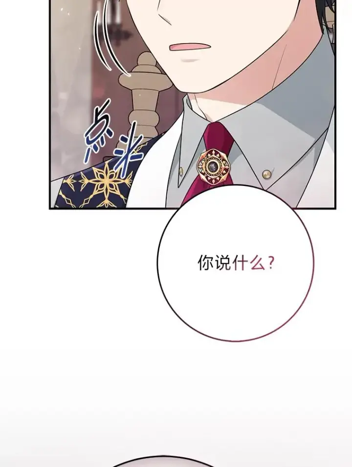 漫画《完美演绎养女角色》61.鸿门宴第67张图