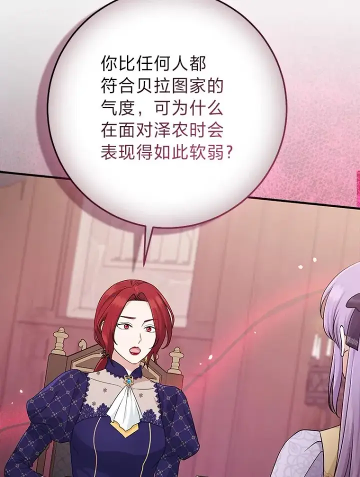 漫画《完美演绎养女角色》61.鸿门宴第68张图
