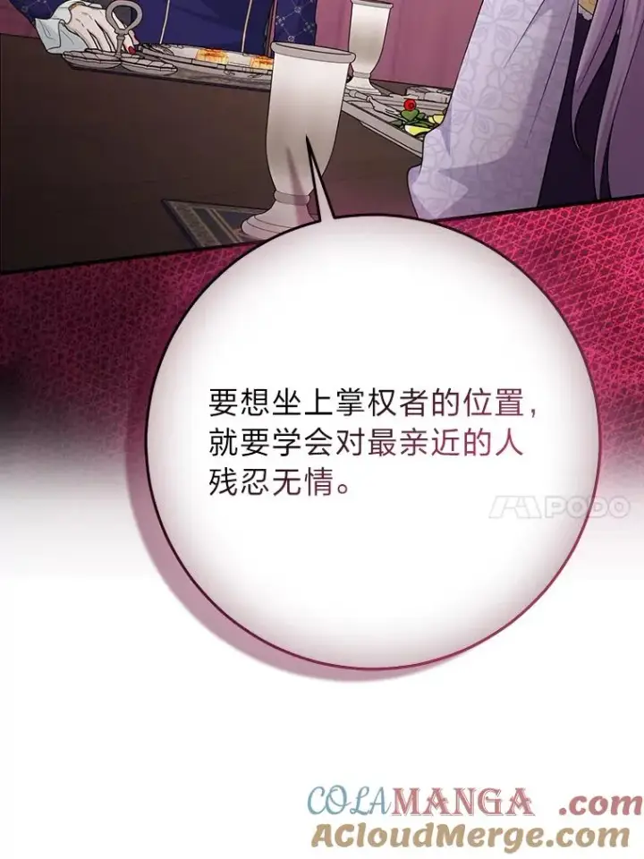 漫画《完美演绎养女角色》61.鸿门宴第69张图
