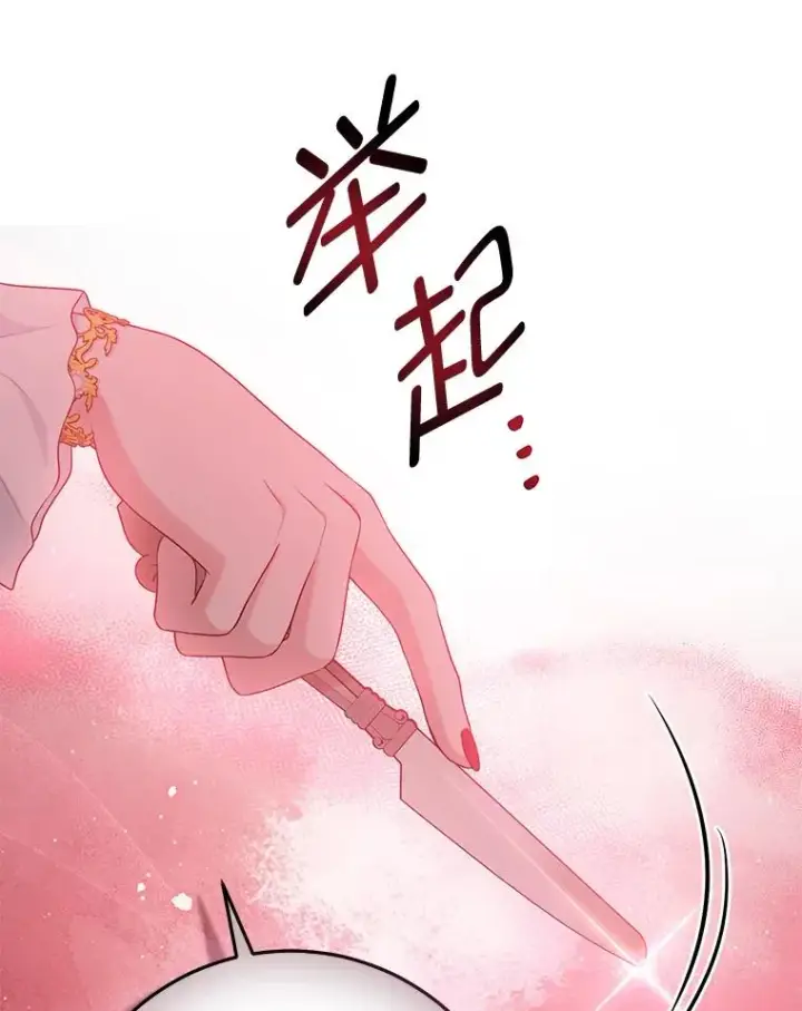 漫画《完美演绎养女角色》61.鸿门宴第70张图