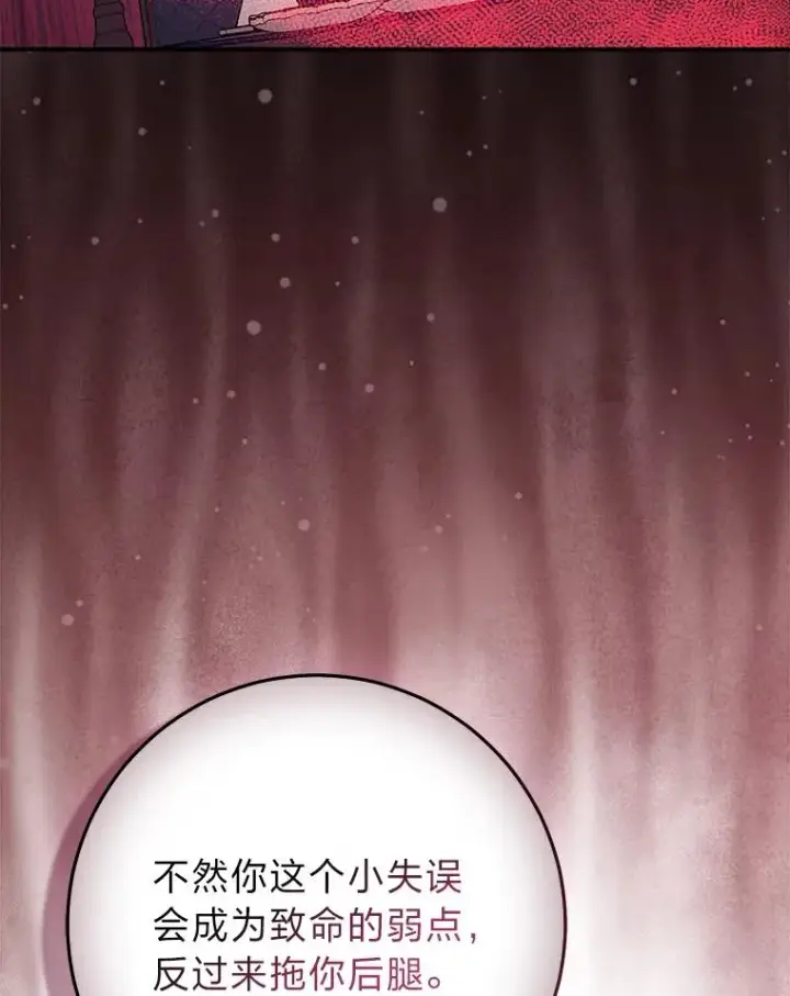 漫画《完美演绎养女角色》61.鸿门宴第75张图