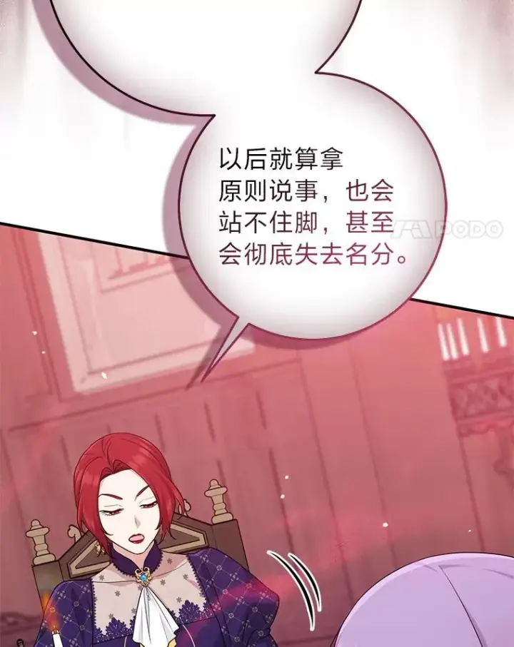 漫画《完美演绎养女角色》61.鸿门宴第76张图