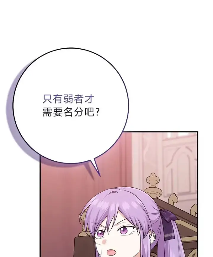 漫画《完美演绎养女角色》61.鸿门宴第78张图