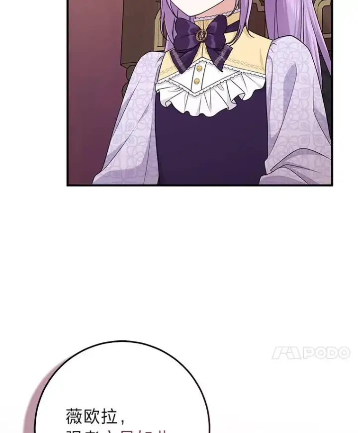 漫画《完美演绎养女角色》61.鸿门宴第79张图