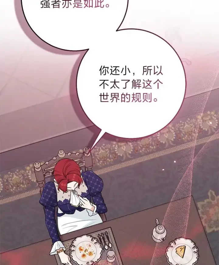 漫画《完美演绎养女角色》61.鸿门宴第80张图