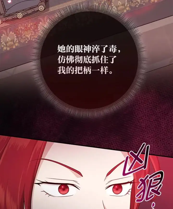 漫画《完美演绎养女角色》61.鸿门宴第82张图