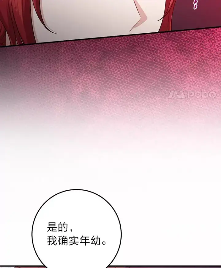 漫画《完美演绎养女角色》61.鸿门宴第83张图